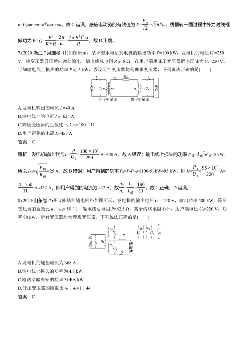 热点13　交变电流_04高考物理_2025年新高考资料_二轮复习_2025年高考物理大二轮_2025物理二轮专题复习教师用书Word版文档_考前特训_热点排查练