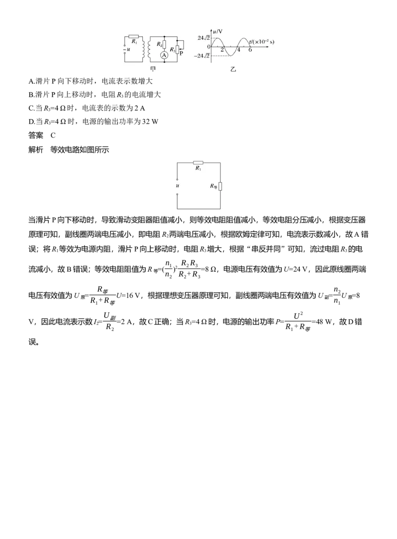 热点13　交变电流_04高考物理_2025年新高考资料_二轮复习_2025年高考物理大二轮_2025物理二轮专题复习教师用书Word版文档_考前特训_热点排查练