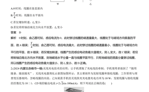 热点13　交变电流_04高考物理_2025年新高考资料_二轮复习_2025年高考物理大二轮_2025物理二轮专题复习教师用书Word版文档_考前特训_热点排查练