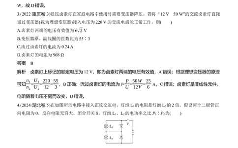 热点13　交变电流_04高考物理_2025年新高考资料_二轮复习_2025年高考物理大二轮_2025物理二轮专题复习教师用书Word版文档_考前特训_热点排查练