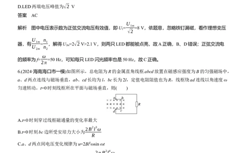 热点13　交变电流_04高考物理_2025年新高考资料_二轮复习_2025年高考物理大二轮_2025物理二轮专题复习教师用书Word版文档_考前特训_热点排查练