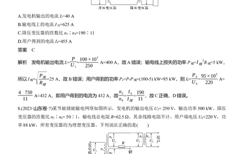 热点13　交变电流_04高考物理_2025年新高考资料_二轮复习_2025年高考物理大二轮_2025物理二轮专题复习教师用书Word版文档_考前特训_热点排查练