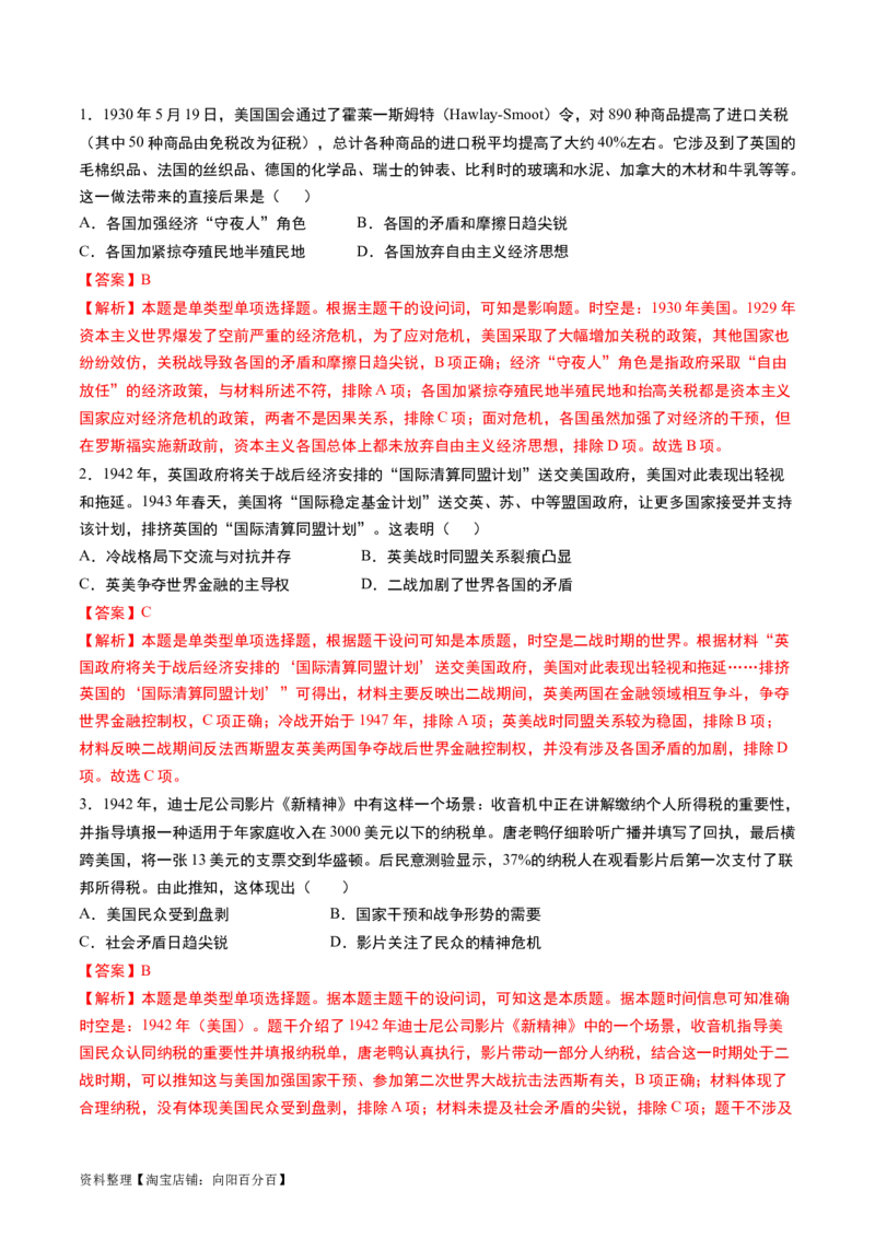 第40讲第二次世界大战与战后国际秩序的形成（解析版）_07高考历史_新高考复习资料_2024年新高考复习资料_一轮复习资料_完2024年高考历史一轮复习讲练测(课件+讲义+练习)（新高考）_402