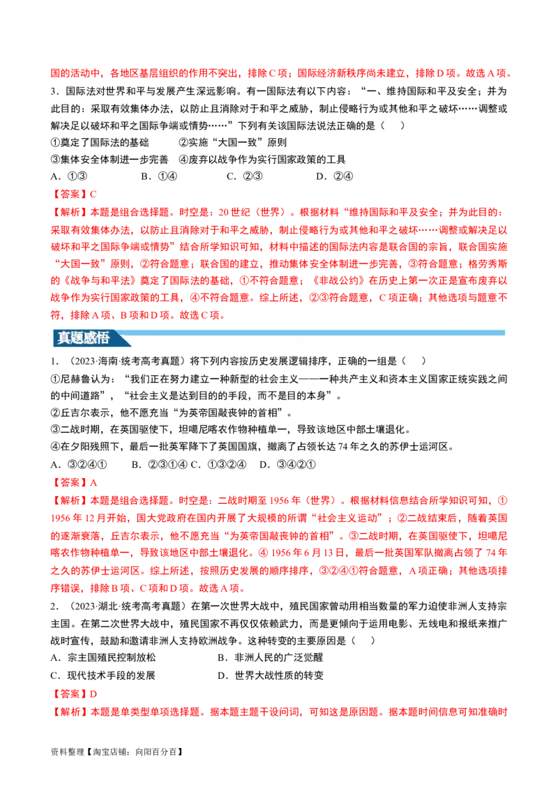 第40讲第二次世界大战与战后国际秩序的形成（解析版）_07高考历史_新高考复习资料_2024年新高考复习资料_一轮复习资料_完2024年高考历史一轮复习讲练测(课件+讲义+练习)（新高考）_402