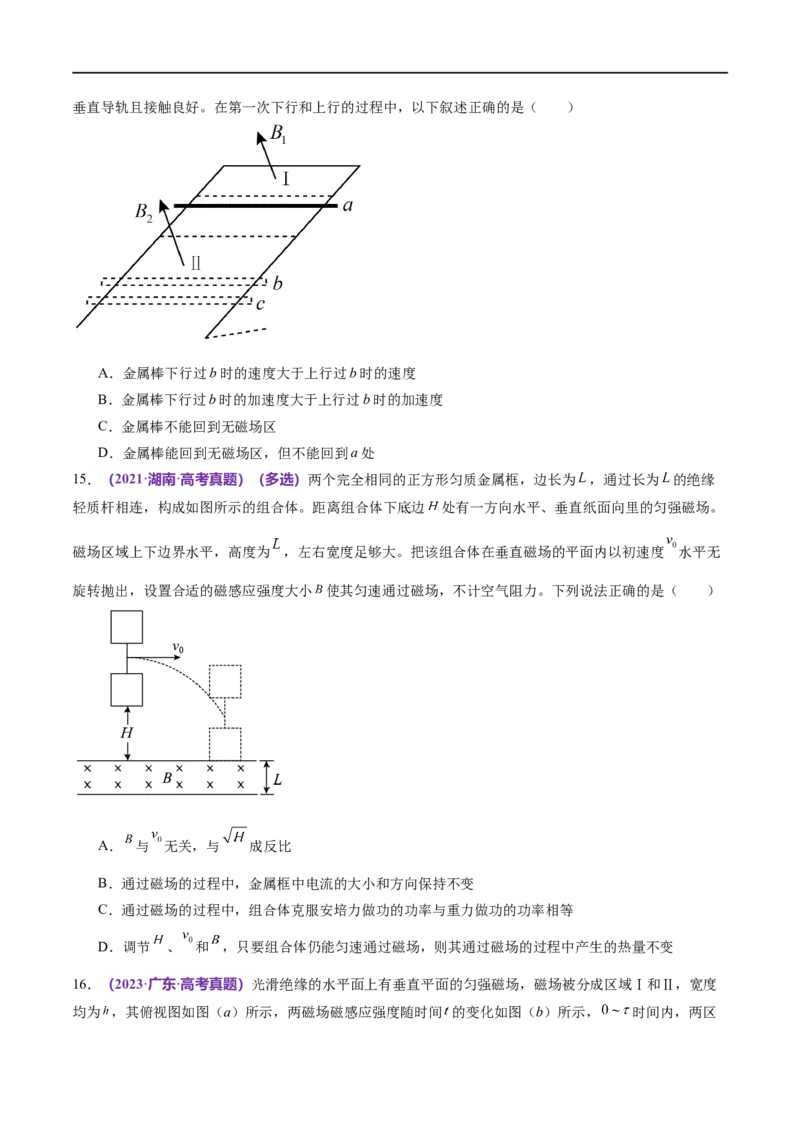 专题14电学中三大观点的综合应用（练习）（原卷版）_04高考物理_新高考复习资料_2024新高考复习资料_二轮复习资料_2024年高考物理二轮复习讲练测（新教材新高考）