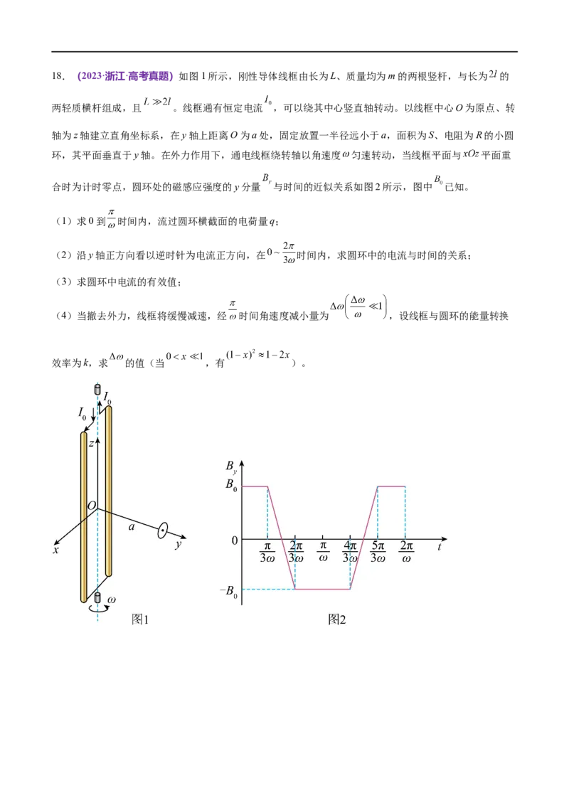 专题14电学中三大观点的综合应用（练习）（原卷版）_04高考物理_新高考复习资料_2024新高考复习资料_二轮复习资料_2024年高考物理二轮复习讲练测（新教材新高考）