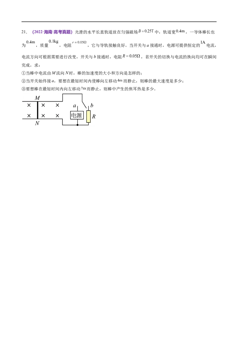 专题14电学中三大观点的综合应用（练习）（原卷版）_04高考物理_新高考复习资料_2024新高考复习资料_二轮复习资料_2024年高考物理二轮复习讲练测（新教材新高考）