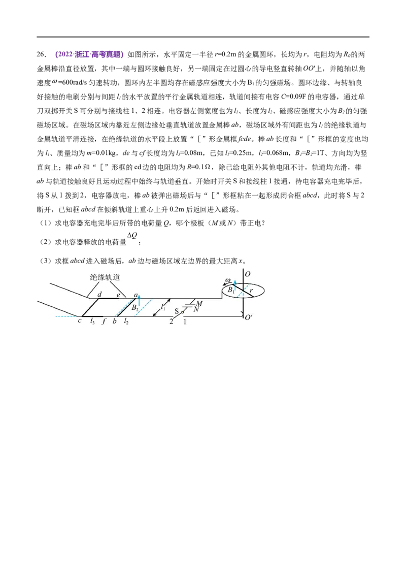 专题14电学中三大观点的综合应用（练习）（原卷版）_04高考物理_新高考复习资料_2024新高考复习资料_二轮复习资料_2024年高考物理二轮复习讲练测（新教材新高考）