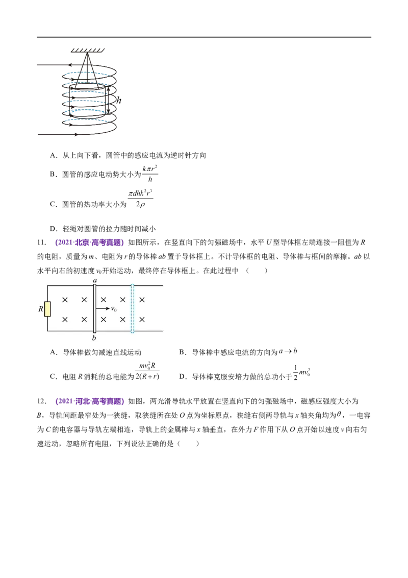 专题14电学中三大观点的综合应用（练习）（原卷版）_04高考物理_新高考复习资料_2024新高考复习资料_二轮复习资料_2024年高考物理二轮复习讲练测（新教材新高考）