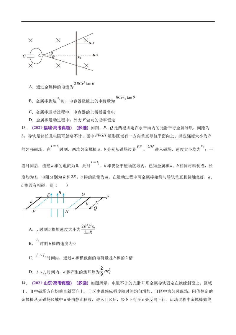 专题14电学中三大观点的综合应用（练习）（原卷版）_04高考物理_新高考复习资料_2024新高考复习资料_二轮复习资料_2024年高考物理二轮复习讲练测（新教材新高考）