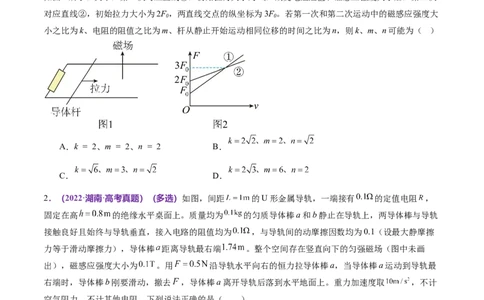 专题14电学中三大观点的综合应用（练习）（原卷版）_04高考物理_新高考复习资料_2024新高考复习资料_二轮复习资料_2024年高考物理二轮复习讲练测（新教材新高考）