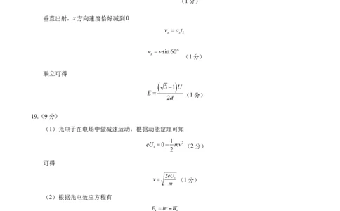 信息必刷卷05（北京专用）（参考答案）_04高考物理_2025年新高考资料_2025考前信息卷_2025年高考物理考前信息必刷卷（北京专用）34345855