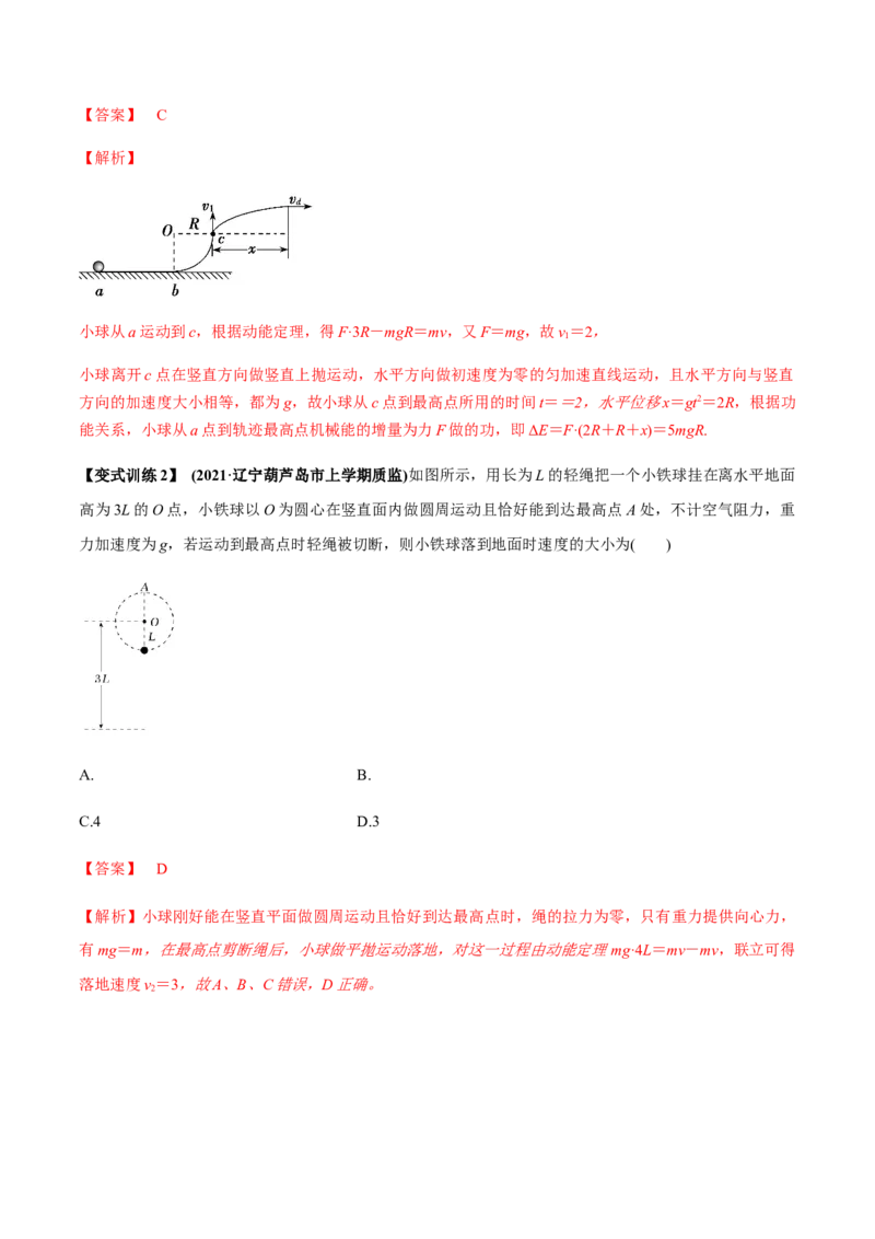 专题6.1功和功率、动能定理的应用讲解析版_04高考物理_新高考复习资料_2022年新高考复习资料_2022年高考物理一轮复习讲练测（新教材新高考）