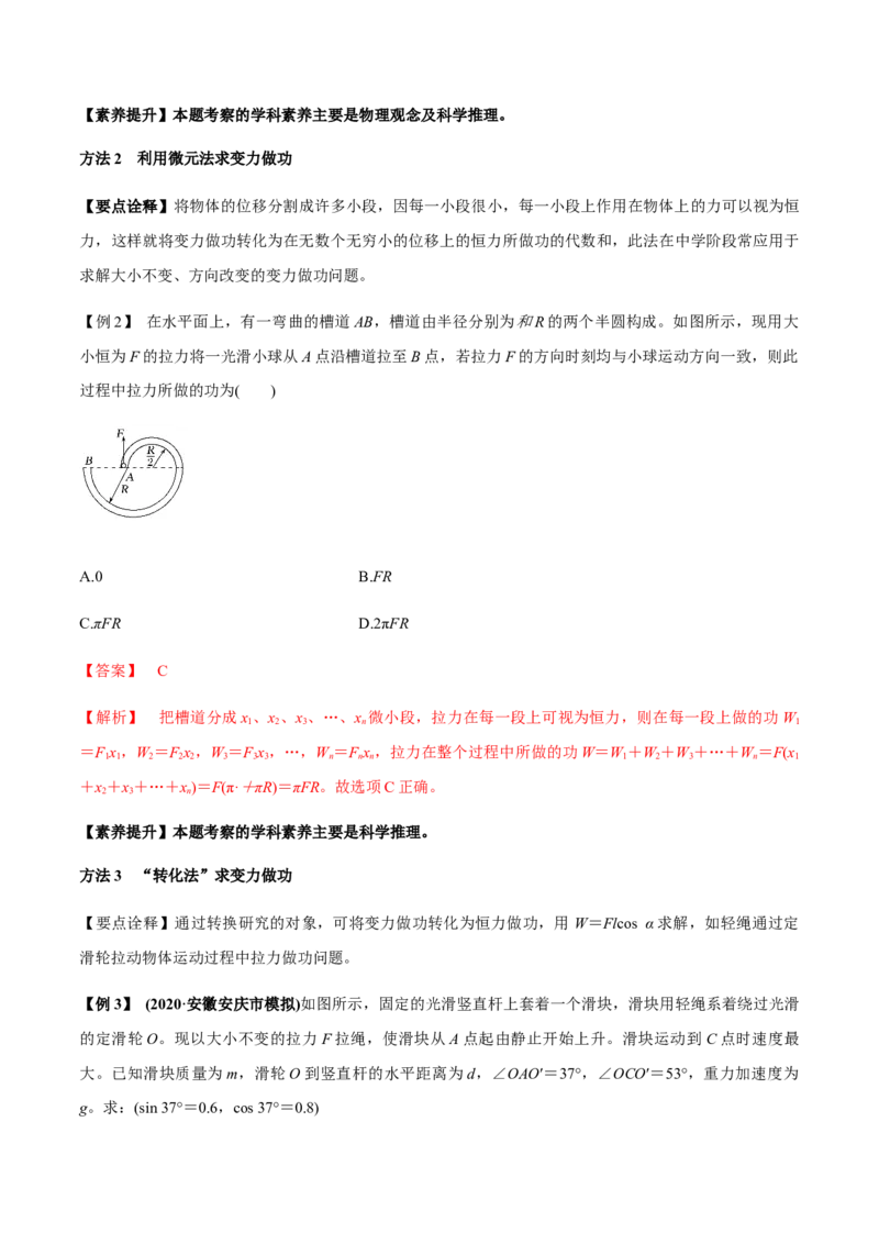 专题6.1功和功率、动能定理的应用讲解析版_04高考物理_新高考复习资料_2022年新高考复习资料_2022年高考物理一轮复习讲练测（新教材新高考）