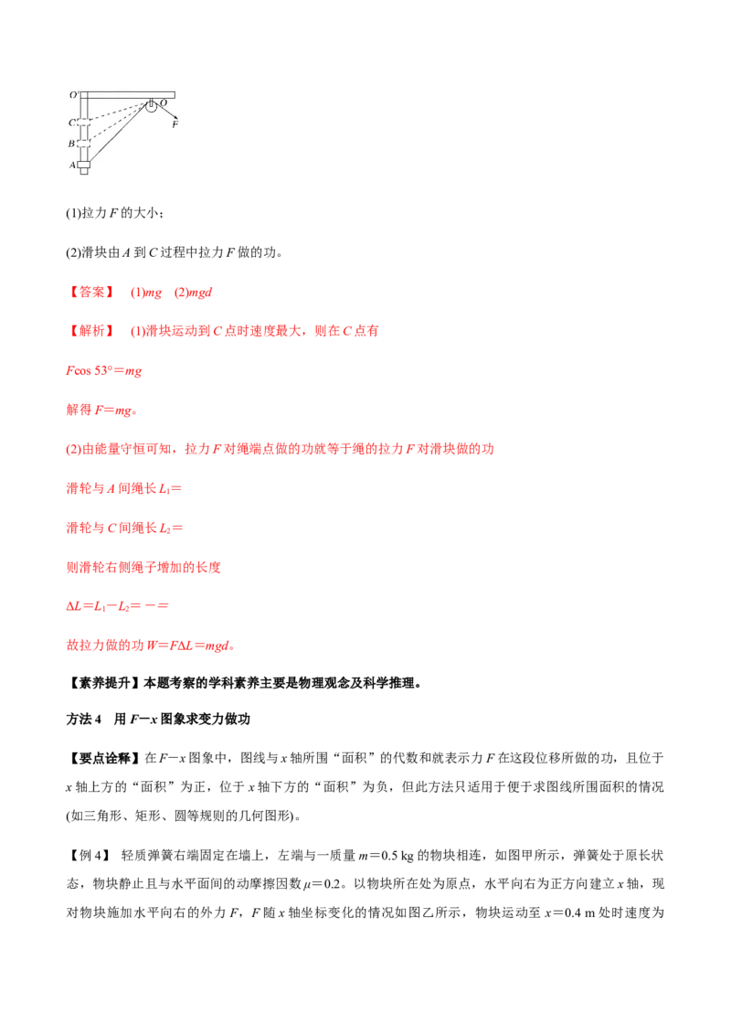 专题6.1功和功率、动能定理的应用讲解析版_04高考物理_新高考复习资料_2022年新高考复习资料_2022年高考物理一轮复习讲练测（新教材新高考）