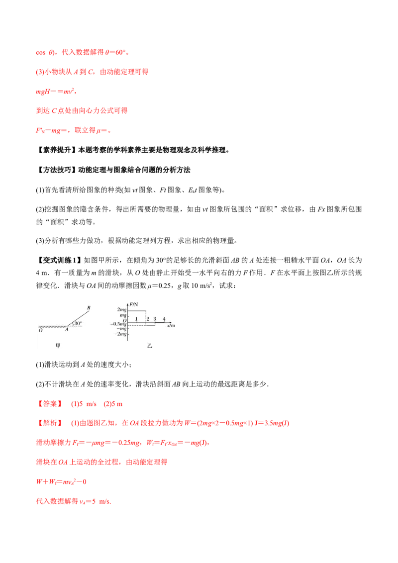 专题6.1功和功率、动能定理的应用讲解析版_04高考物理_新高考复习资料_2022年新高考复习资料_2022年高考物理一轮复习讲练测（新教材新高考）