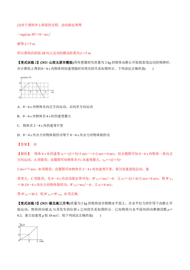 专题6.1功和功率、动能定理的应用讲解析版_04高考物理_新高考复习资料_2022年新高考复习资料_2022年高考物理一轮复习讲练测（新教材新高考）
