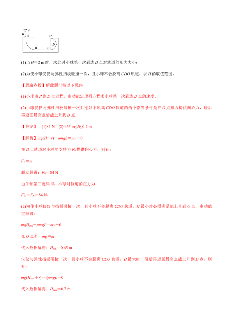 专题6.1功和功率、动能定理的应用讲解析版_04高考物理_新高考复习资料_2022年新高考复习资料_2022年高考物理一轮复习讲练测（新教材新高考）