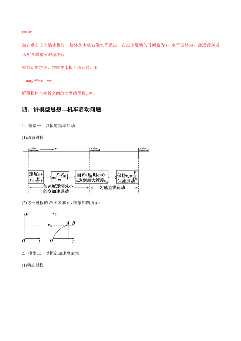 专题6.1功和功率、动能定理的应用讲解析版_04高考物理_新高考复习资料_2022年新高考复习资料_2022年高考物理一轮复习讲练测（新教材新高考）