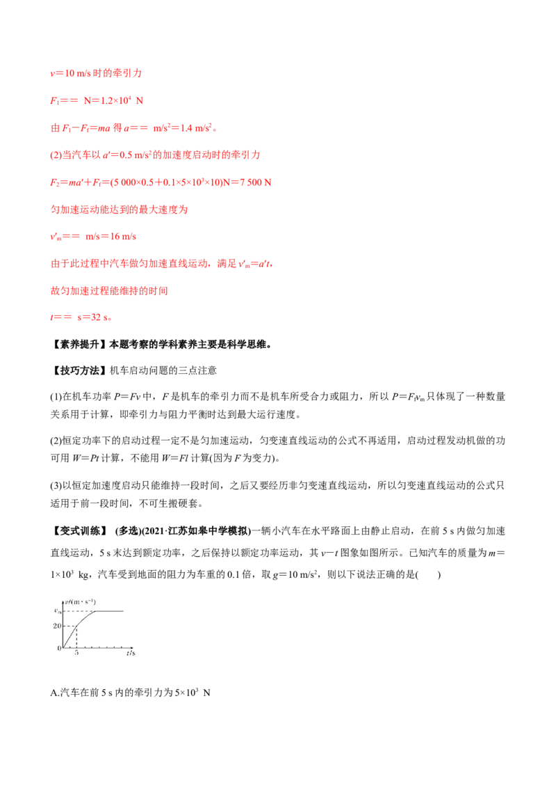 专题6.1功和功率、动能定理的应用讲解析版_04高考物理_新高考复习资料_2022年新高考复习资料_2022年高考物理一轮复习讲练测（新教材新高考）