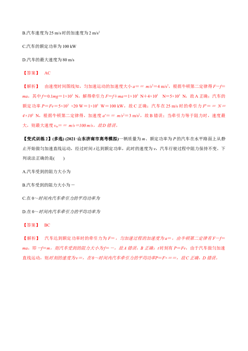 专题6.1功和功率、动能定理的应用讲解析版_04高考物理_新高考复习资料_2022年新高考复习资料_2022年高考物理一轮复习讲练测（新教材新高考）