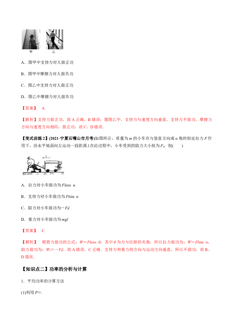 专题6.1功和功率、动能定理的应用讲解析版_04高考物理_新高考复习资料_2022年新高考复习资料_2022年高考物理一轮复习讲练测（新教材新高考）