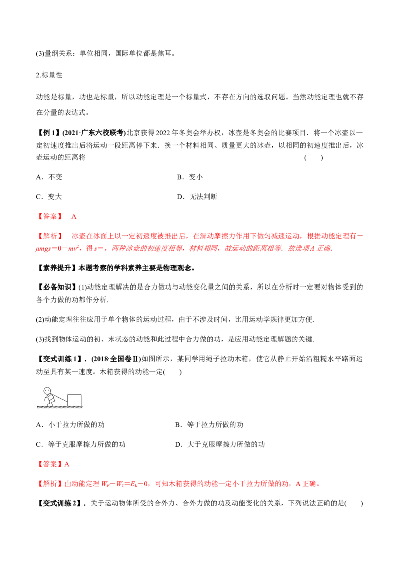 专题6.1功和功率、动能定理的应用讲解析版_04高考物理_新高考复习资料_2022年新高考复习资料_2022年高考物理一轮复习讲练测（新教材新高考）