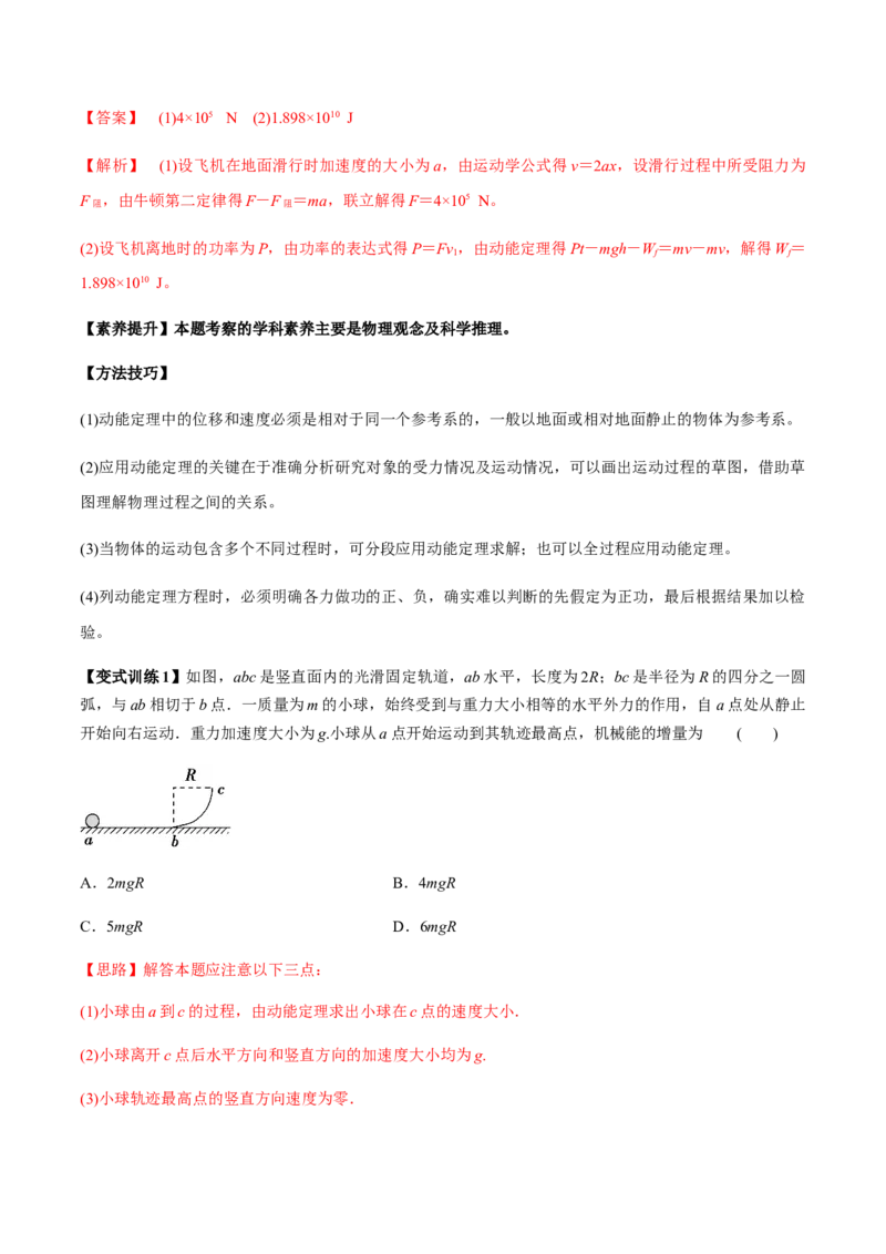 专题6.1功和功率、动能定理的应用讲解析版_04高考物理_新高考复习资料_2022年新高考复习资料_2022年高考物理一轮复习讲练测（新教材新高考）