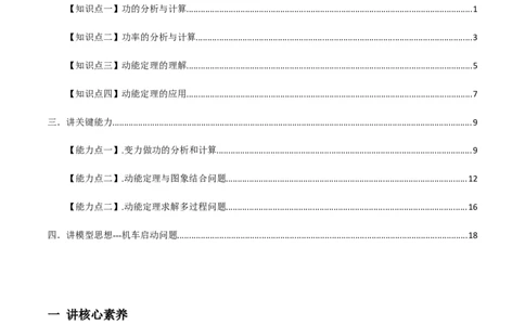 专题6.1功和功率、动能定理的应用讲解析版_04高考物理_新高考复习资料_2022年新高考复习资料_2022年高考物理一轮复习讲练测（新教材新高考）