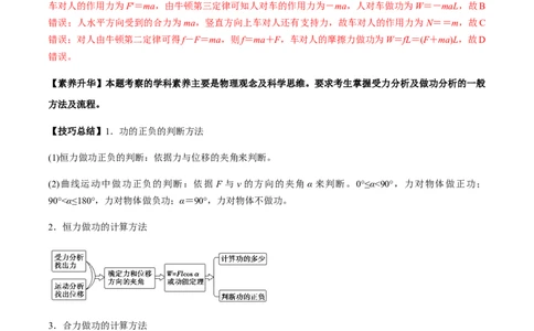 专题6.1功和功率、动能定理的应用讲解析版_04高考物理_新高考复习资料_2022年新高考复习资料_2022年高考物理一轮复习讲练测（新教材新高考）