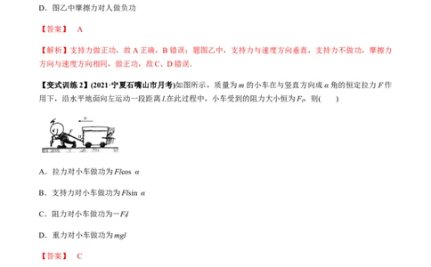 专题6.1功和功率、动能定理的应用讲解析版_04高考物理_新高考复习资料_2022年新高考复习资料_2022年高考物理一轮复习讲练测（新教材新高考）