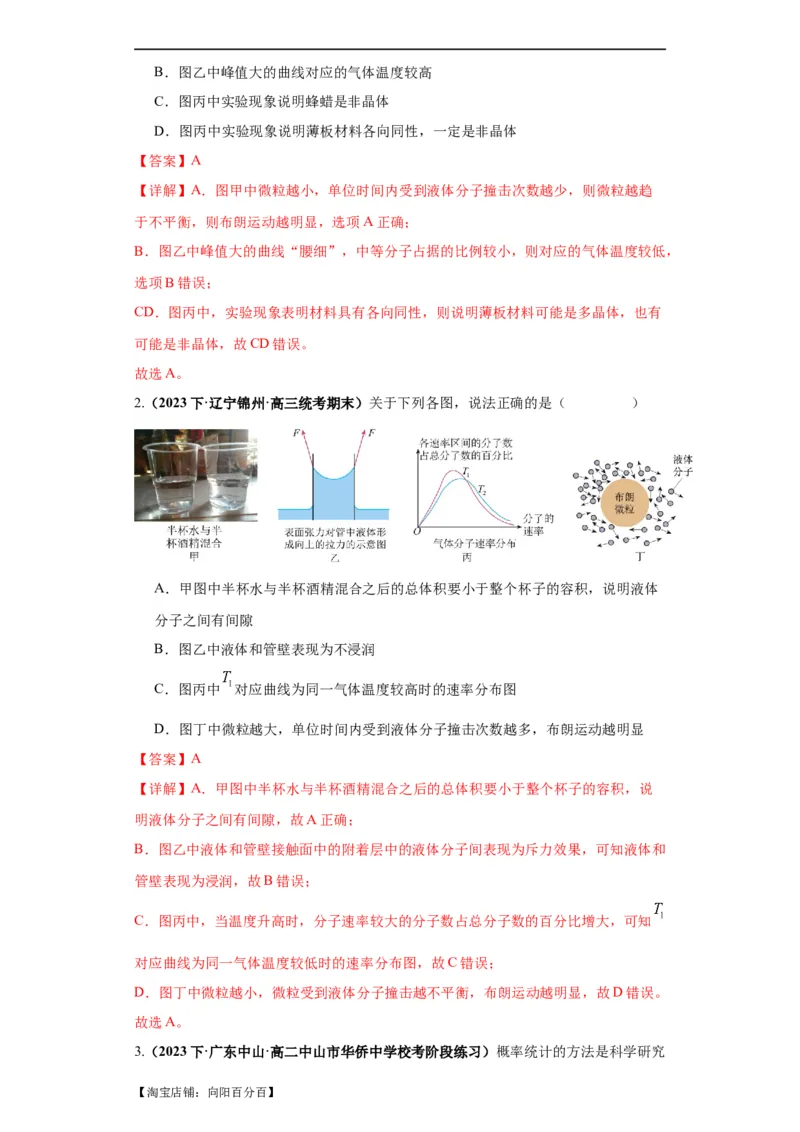 专题17热学（解析版）_04高考物理_新高考复习资料_2024新高考复习资料_二轮复习资料_2024年高考物理二轮热点题型归纳与变式演练（新高考通用）_答案解析版