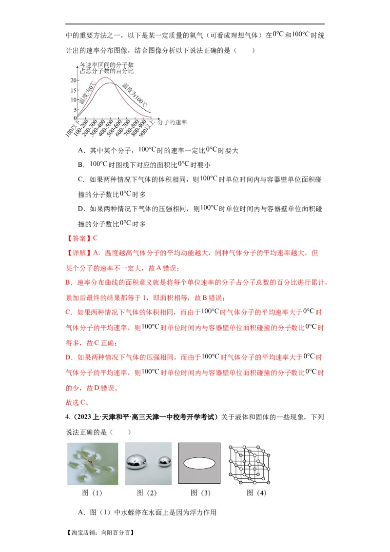 专题17热学（解析版）_04高考物理_新高考复习资料_2024新高考复习资料_二轮复习资料_2024年高考物理二轮热点题型归纳与变式演练（新高考通用）_答案解析版