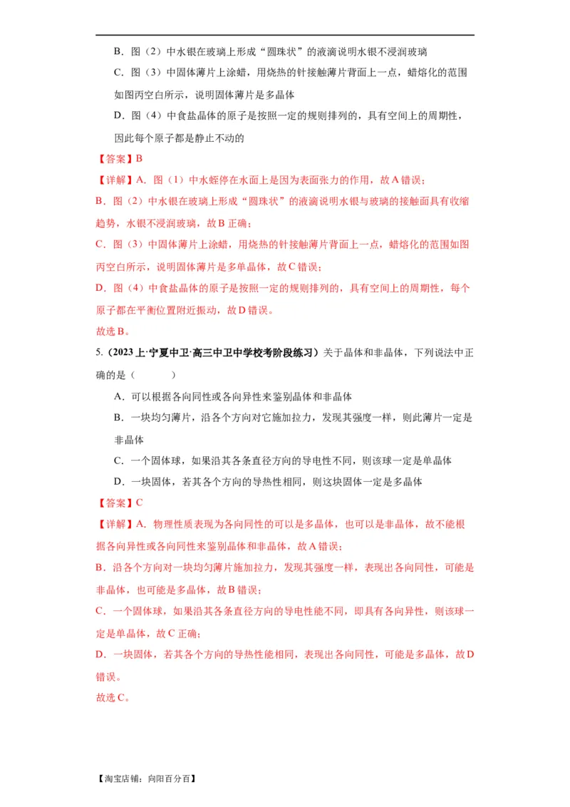 专题17热学（解析版）_04高考物理_新高考复习资料_2024新高考复习资料_二轮复习资料_2024年高考物理二轮热点题型归纳与变式演练（新高考通用）_答案解析版