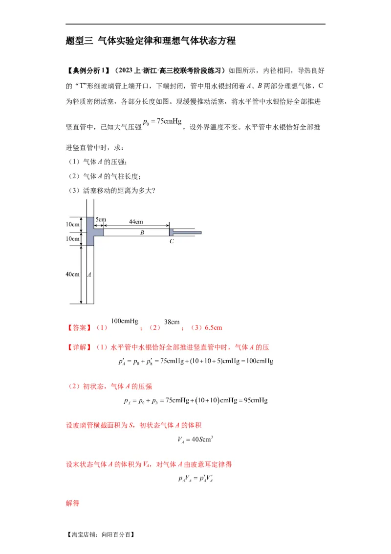 专题17热学（解析版）_04高考物理_新高考复习资料_2024新高考复习资料_二轮复习资料_2024年高考物理二轮热点题型归纳与变式演练（新高考通用）_答案解析版