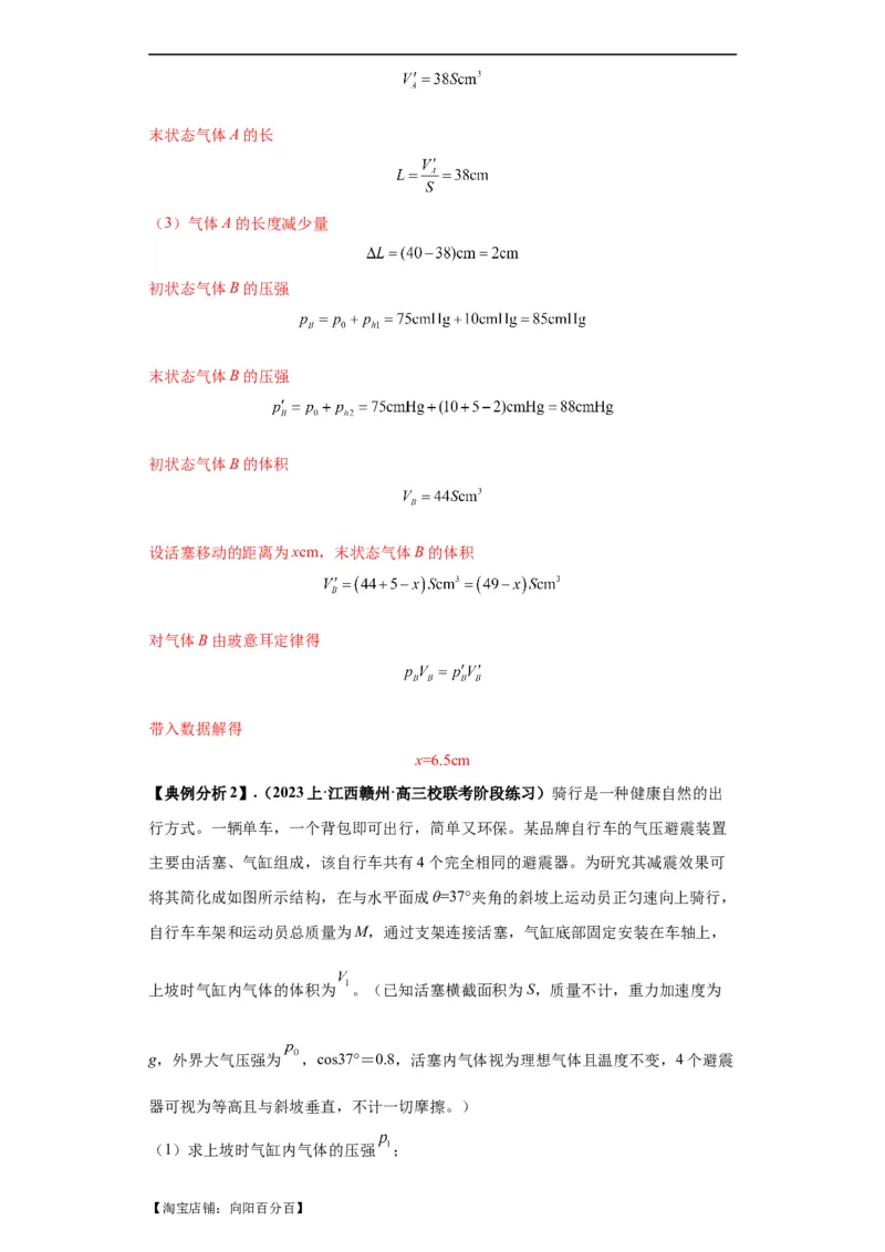 专题17热学（解析版）_04高考物理_新高考复习资料_2024新高考复习资料_二轮复习资料_2024年高考物理二轮热点题型归纳与变式演练（新高考通用）_答案解析版