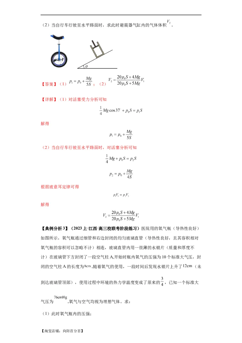 专题17热学（解析版）_04高考物理_新高考复习资料_2024新高考复习资料_二轮复习资料_2024年高考物理二轮热点题型归纳与变式演练（新高考通用）_答案解析版