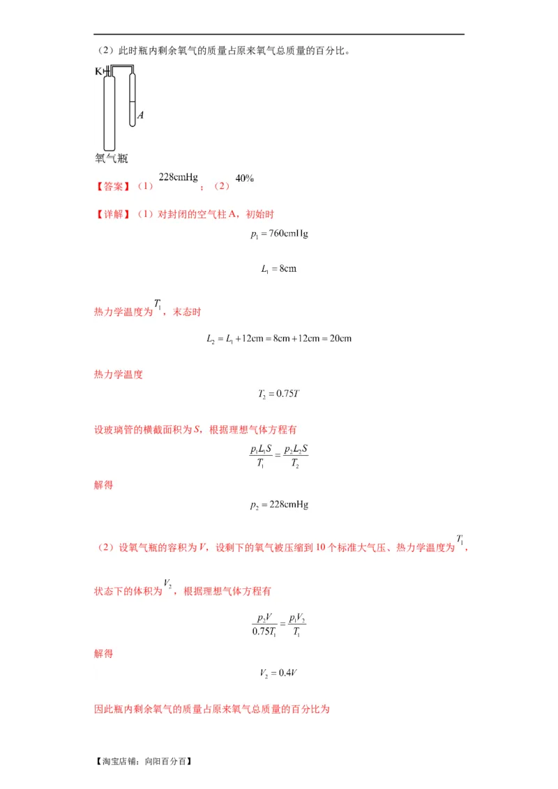 专题17热学（解析版）_04高考物理_新高考复习资料_2024新高考复习资料_二轮复习资料_2024年高考物理二轮热点题型归纳与变式演练（新高考通用）_答案解析版