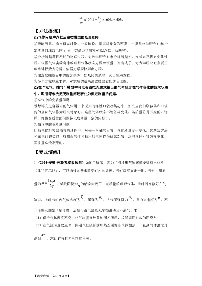 专题17热学（解析版）_04高考物理_新高考复习资料_2024新高考复习资料_二轮复习资料_2024年高考物理二轮热点题型归纳与变式演练（新高考通用）_答案解析版