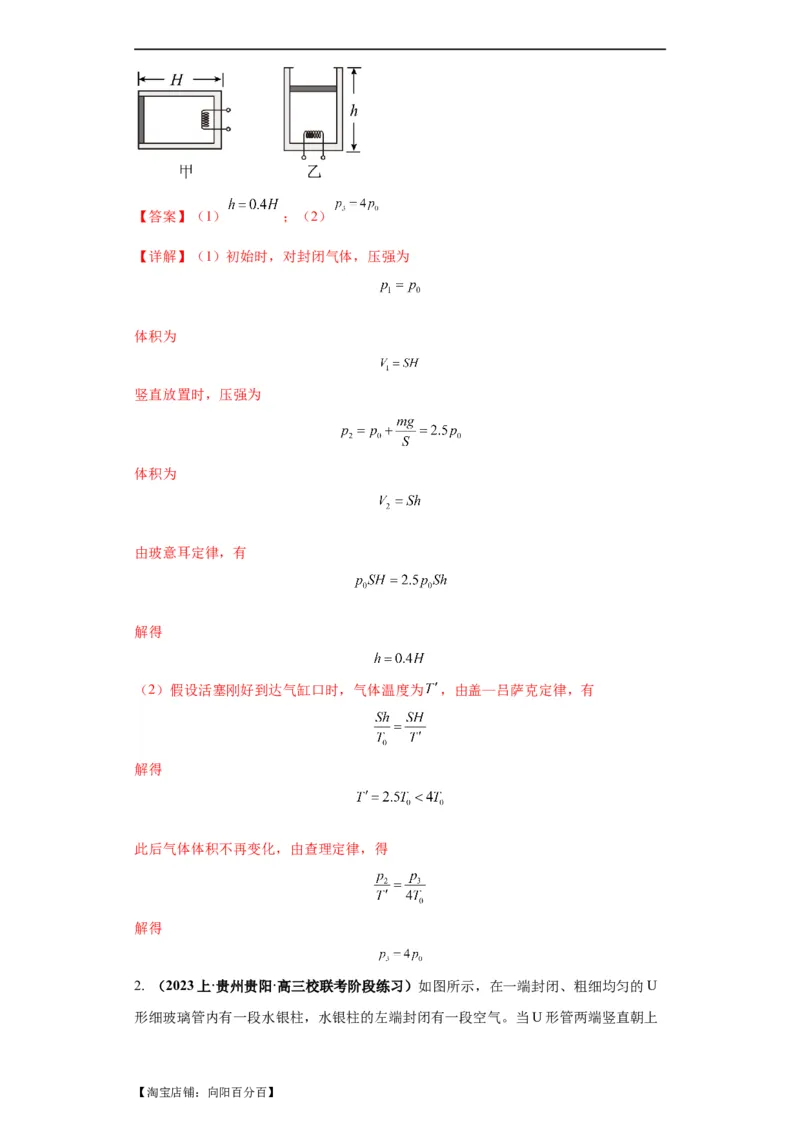 专题17热学（解析版）_04高考物理_新高考复习资料_2024新高考复习资料_二轮复习资料_2024年高考物理二轮热点题型归纳与变式演练（新高考通用）_答案解析版
