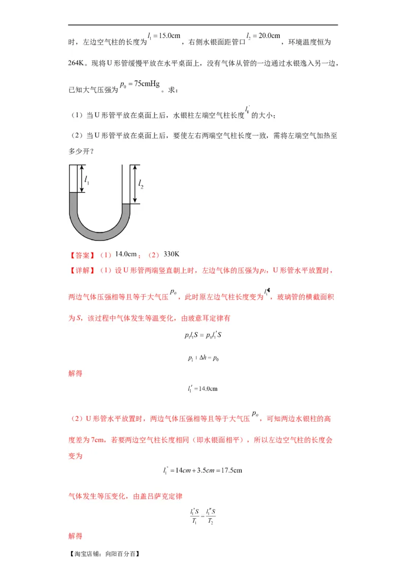 专题17热学（解析版）_04高考物理_新高考复习资料_2024新高考复习资料_二轮复习资料_2024年高考物理二轮热点题型归纳与变式演练（新高考通用）_答案解析版