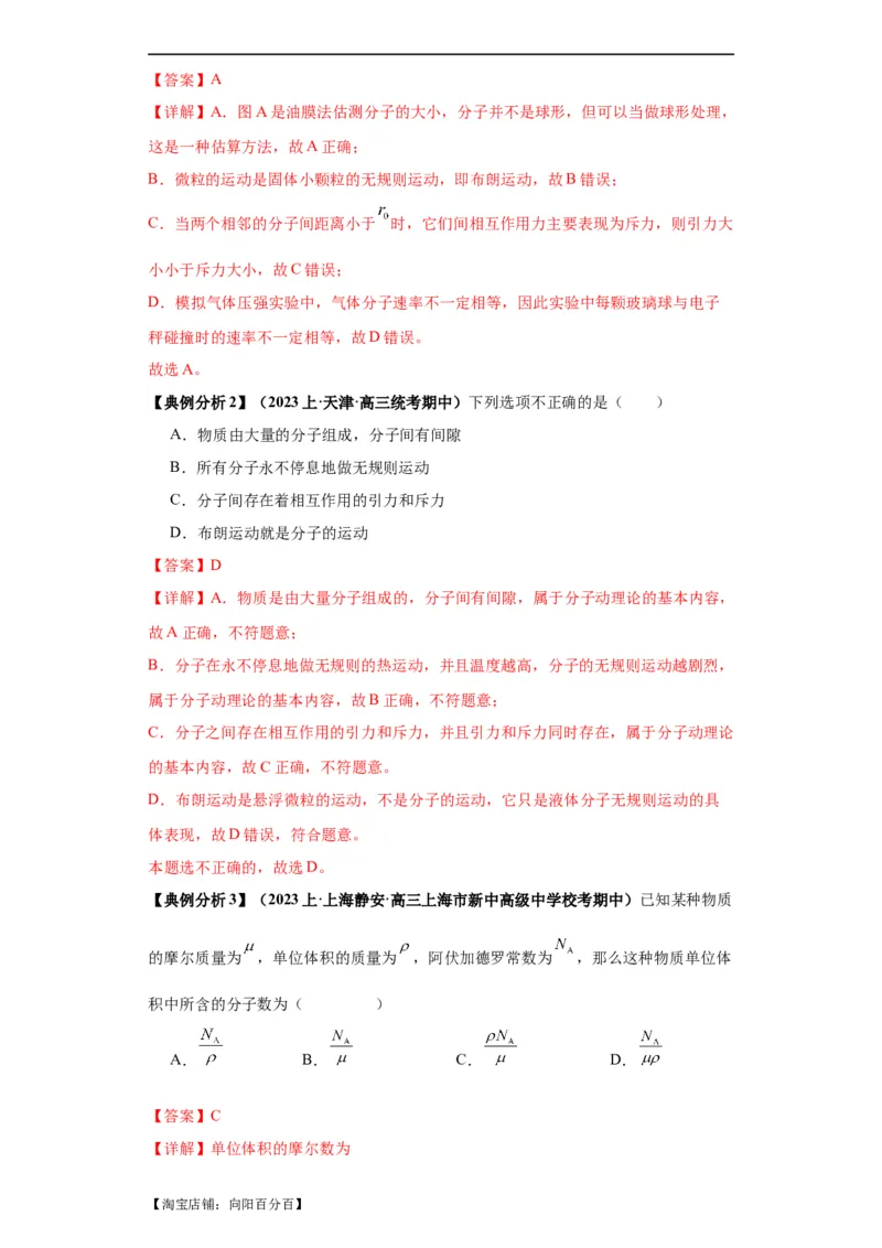 专题17热学（解析版）_04高考物理_新高考复习资料_2024新高考复习资料_二轮复习资料_2024年高考物理二轮热点题型归纳与变式演练（新高考通用）_答案解析版