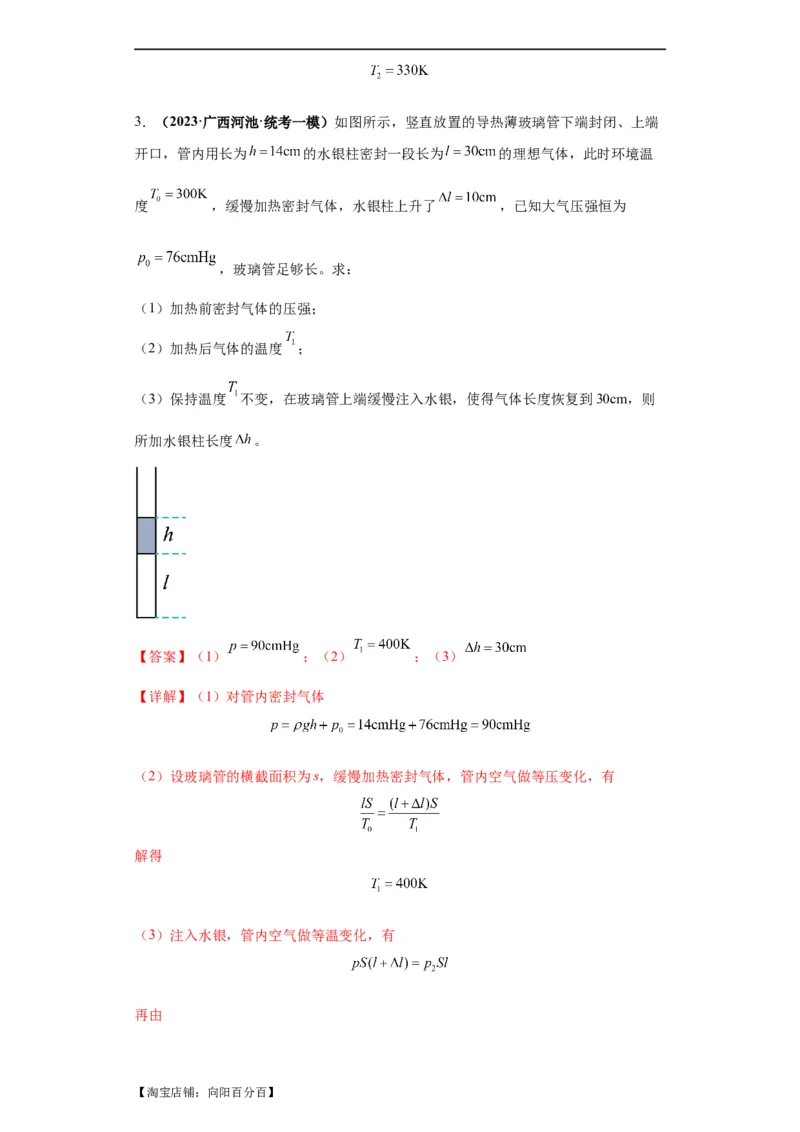 专题17热学（解析版）_04高考物理_新高考复习资料_2024新高考复习资料_二轮复习资料_2024年高考物理二轮热点题型归纳与变式演练（新高考通用）_答案解析版
