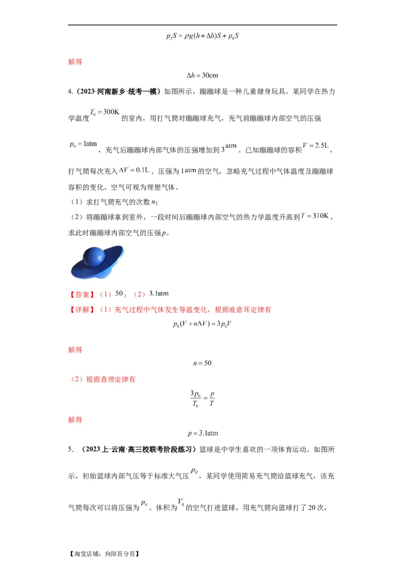 专题17热学（解析版）_04高考物理_新高考复习资料_2024新高考复习资料_二轮复习资料_2024年高考物理二轮热点题型归纳与变式演练（新高考通用）_答案解析版