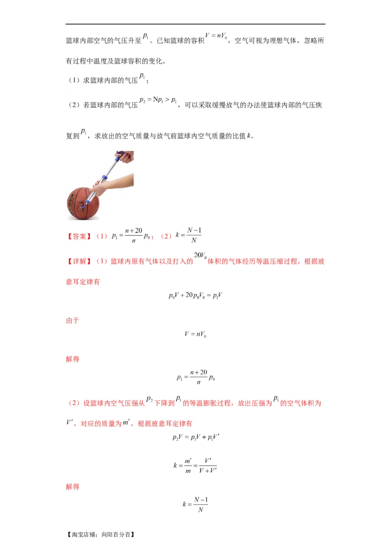 专题17热学（解析版）_04高考物理_新高考复习资料_2024新高考复习资料_二轮复习资料_2024年高考物理二轮热点题型归纳与变式演练（新高考通用）_答案解析版