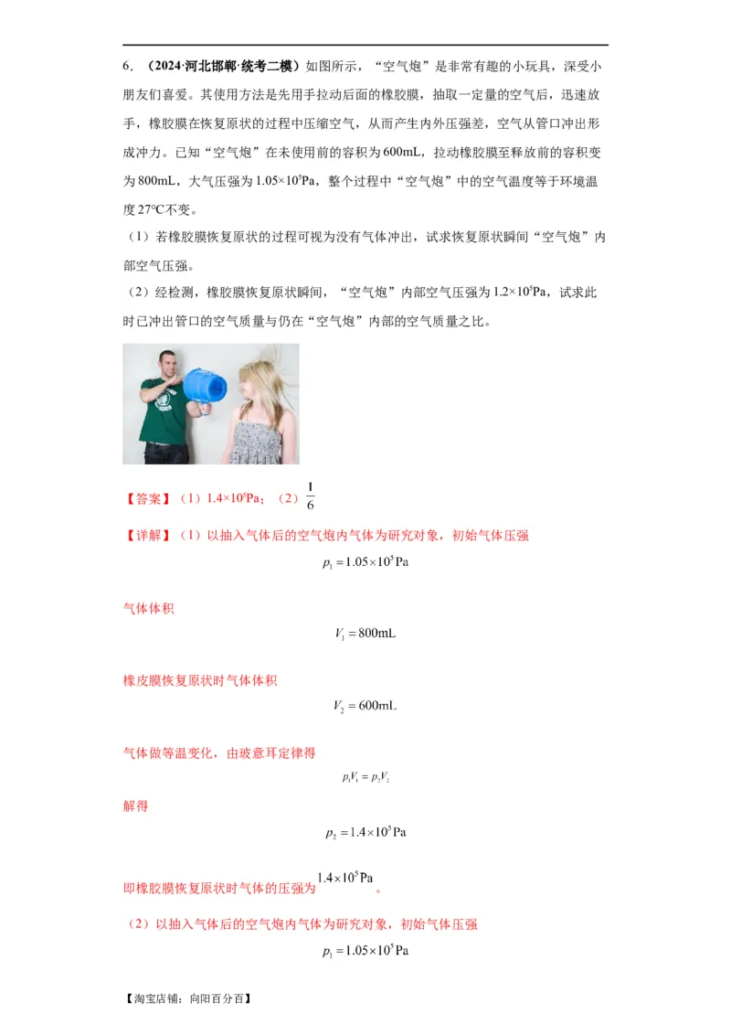 专题17热学（解析版）_04高考物理_新高考复习资料_2024新高考复习资料_二轮复习资料_2024年高考物理二轮热点题型归纳与变式演练（新高考通用）_答案解析版