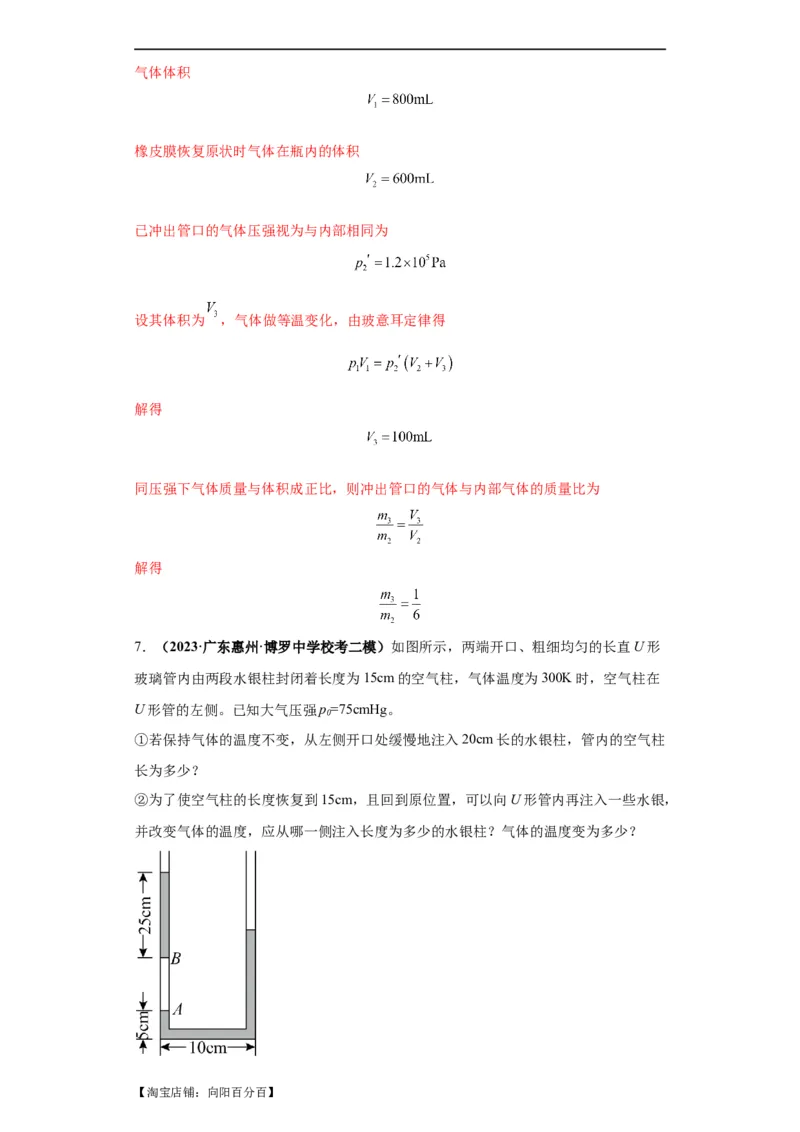 专题17热学（解析版）_04高考物理_新高考复习资料_2024新高考复习资料_二轮复习资料_2024年高考物理二轮热点题型归纳与变式演练（新高考通用）_答案解析版