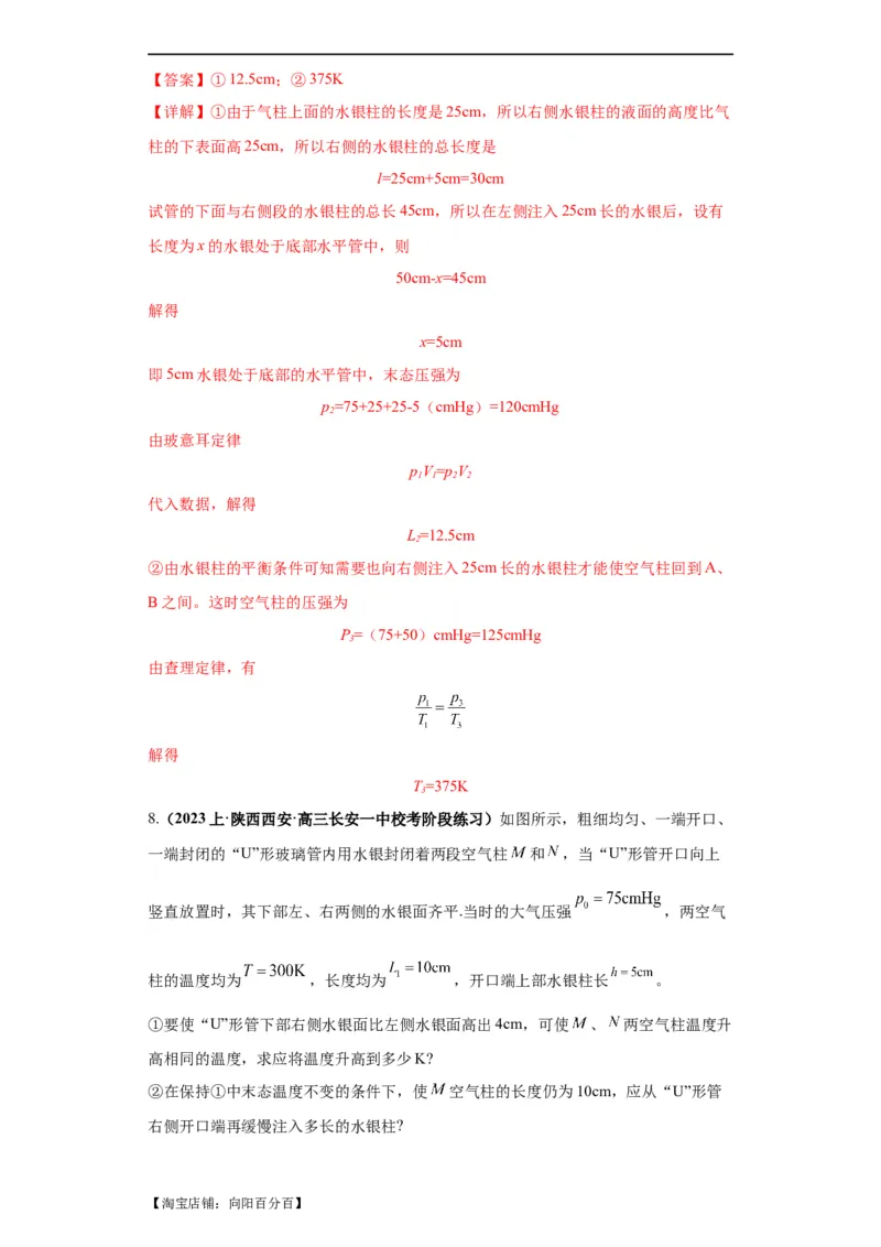 专题17热学（解析版）_04高考物理_新高考复习资料_2024新高考复习资料_二轮复习资料_2024年高考物理二轮热点题型归纳与变式演练（新高考通用）_答案解析版