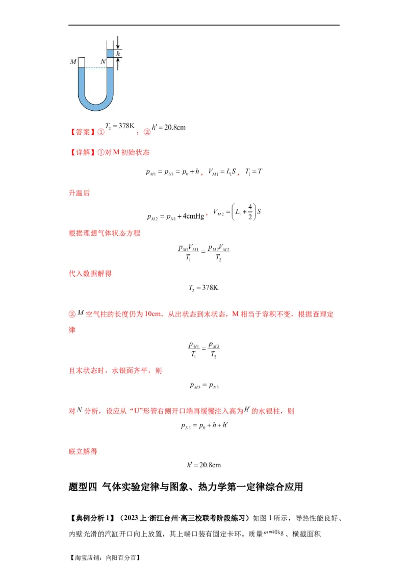 专题17热学（解析版）_04高考物理_新高考复习资料_2024新高考复习资料_二轮复习资料_2024年高考物理二轮热点题型归纳与变式演练（新高考通用）_答案解析版