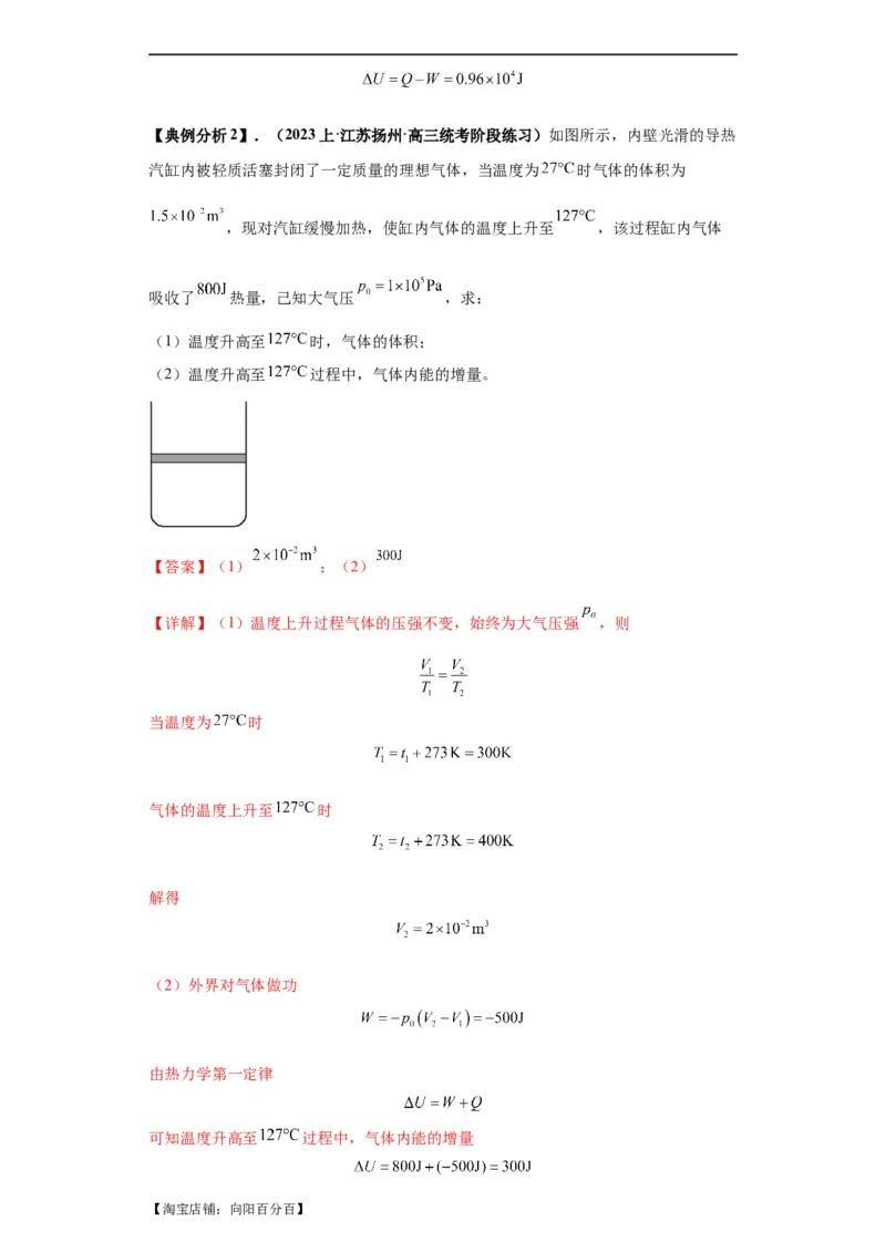 专题17热学（解析版）_04高考物理_新高考复习资料_2024新高考复习资料_二轮复习资料_2024年高考物理二轮热点题型归纳与变式演练（新高考通用）_答案解析版